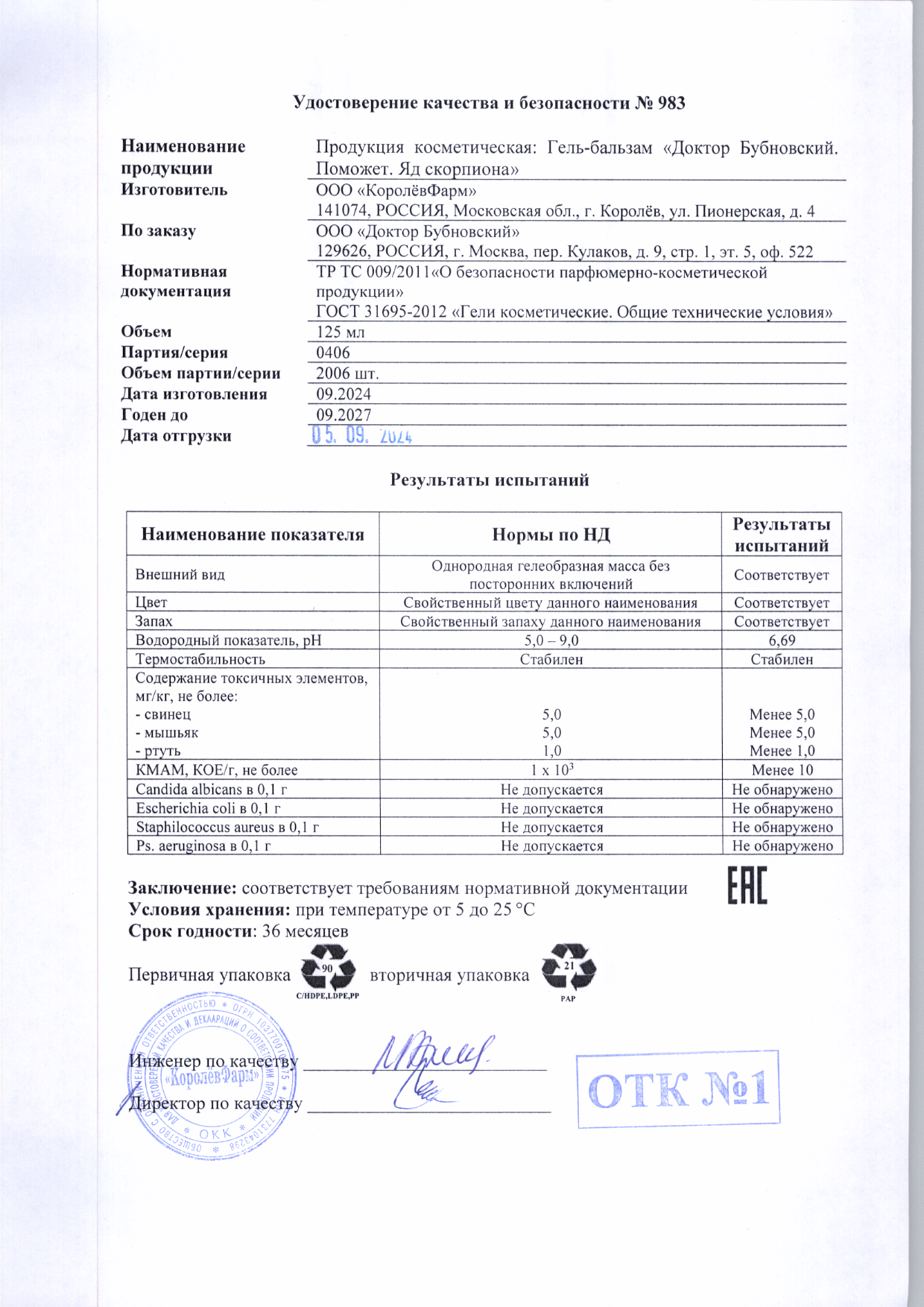 Паспорт №092024